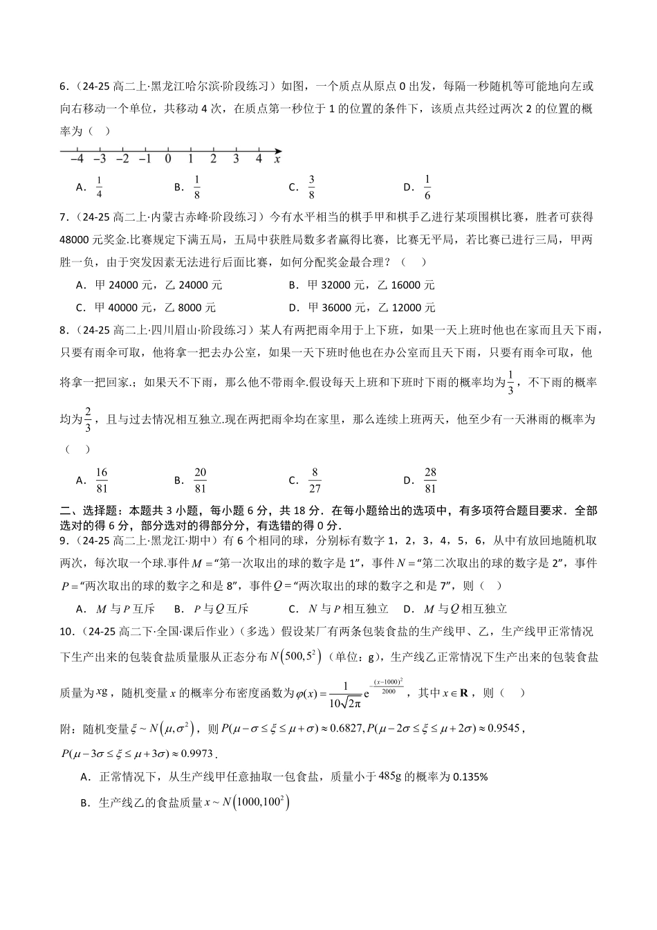 第四章 概率与统计章末测试(原题版)-2025《高中数学同步课堂学与练》高二(人教B版选修第二册).pdf_第2页