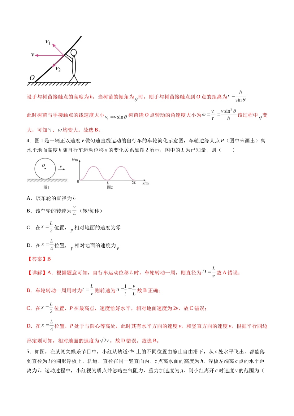 第四章 曲线运动（测试）（解析版）--【物理】2025版三维设计一轮总复习章末测试卷.docx_第3页