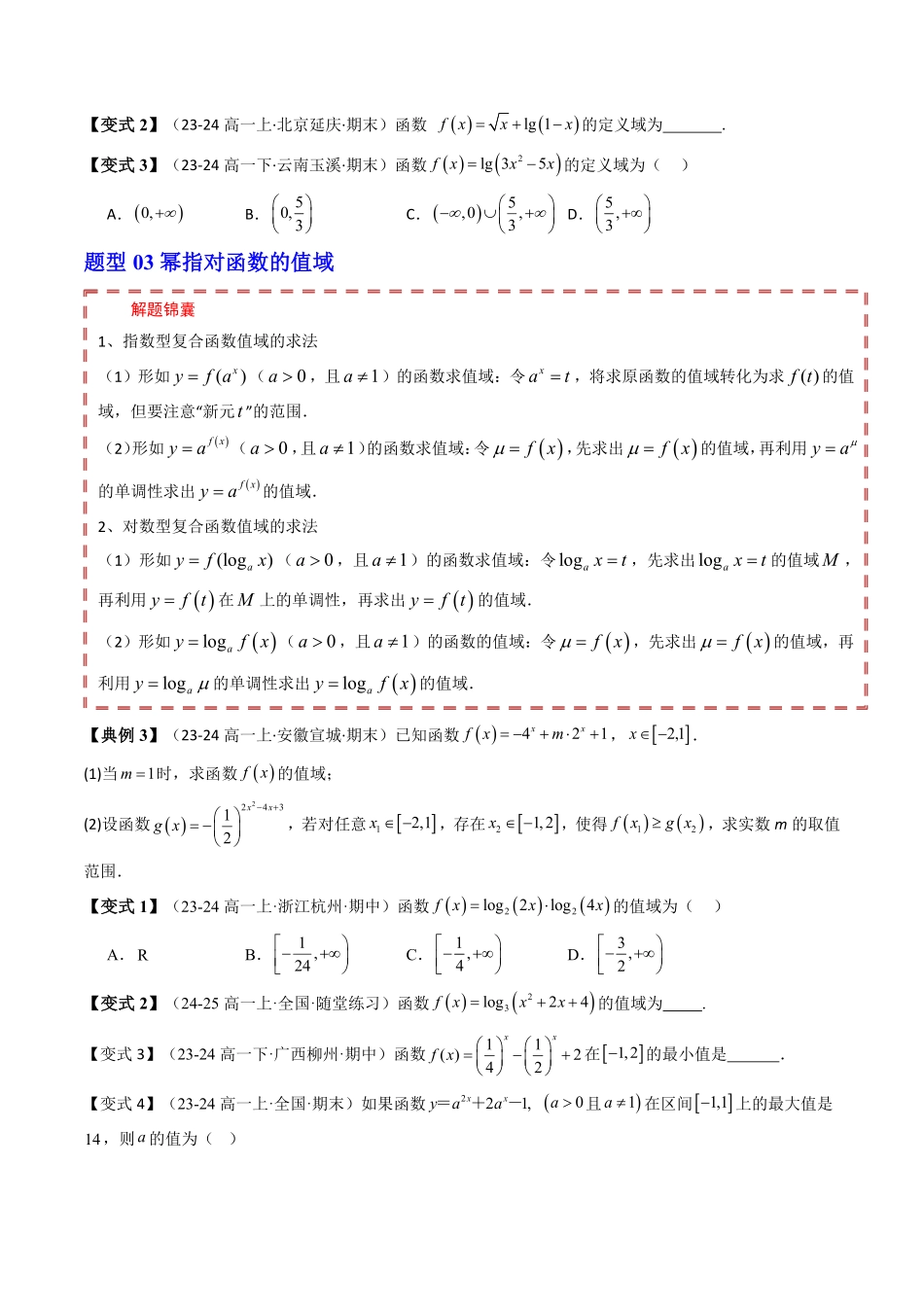 第四章 指数函数、对数函数与幂函数 章末题型大总结(原题版)-2025《高中数学同步课堂学与练》高一(人教B版必修第二册).pdf_第3页