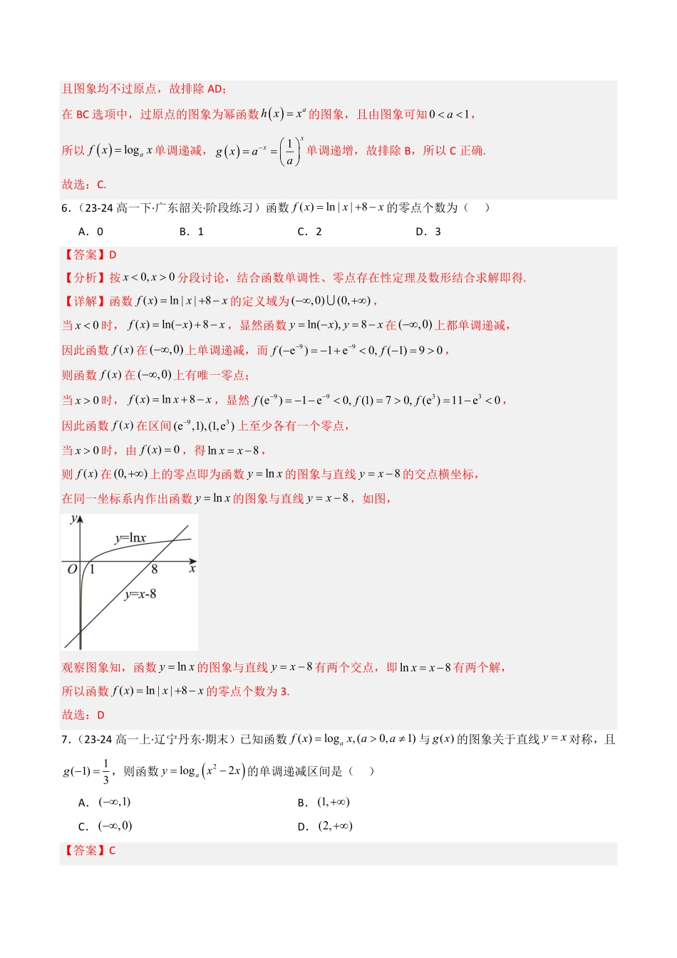 第四章 指数函数、对数函数与幂函数章末测试(解析版)-2025《高中数学同步课堂学与练》高一(人教B版必修第二册).pdf_第3页