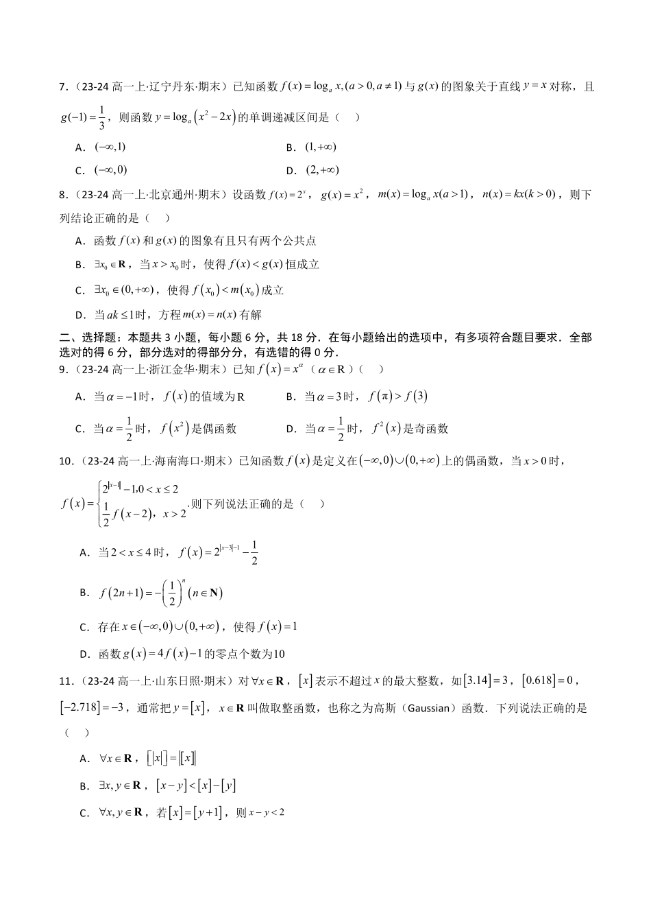 第四章 指数函数、对数函数与幂函数章末测试(原题版)-2025《高中数学同步课堂学与练》高一(人教B版必修第二册).pdf_第2页