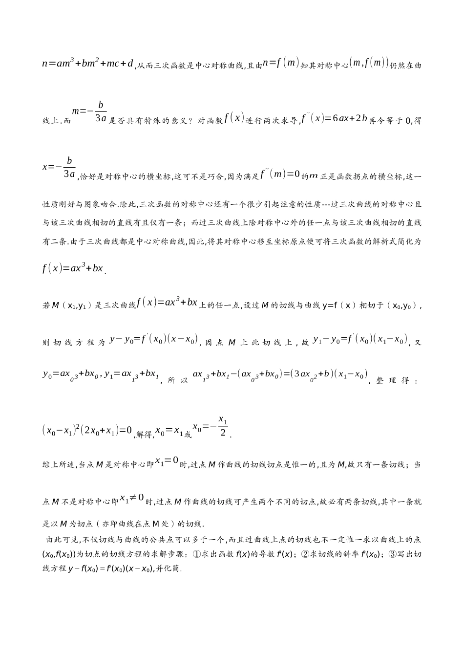 第五讲 三次函数(教师版)-2025《高中数学 导数讲义》(解析).docx_第3页