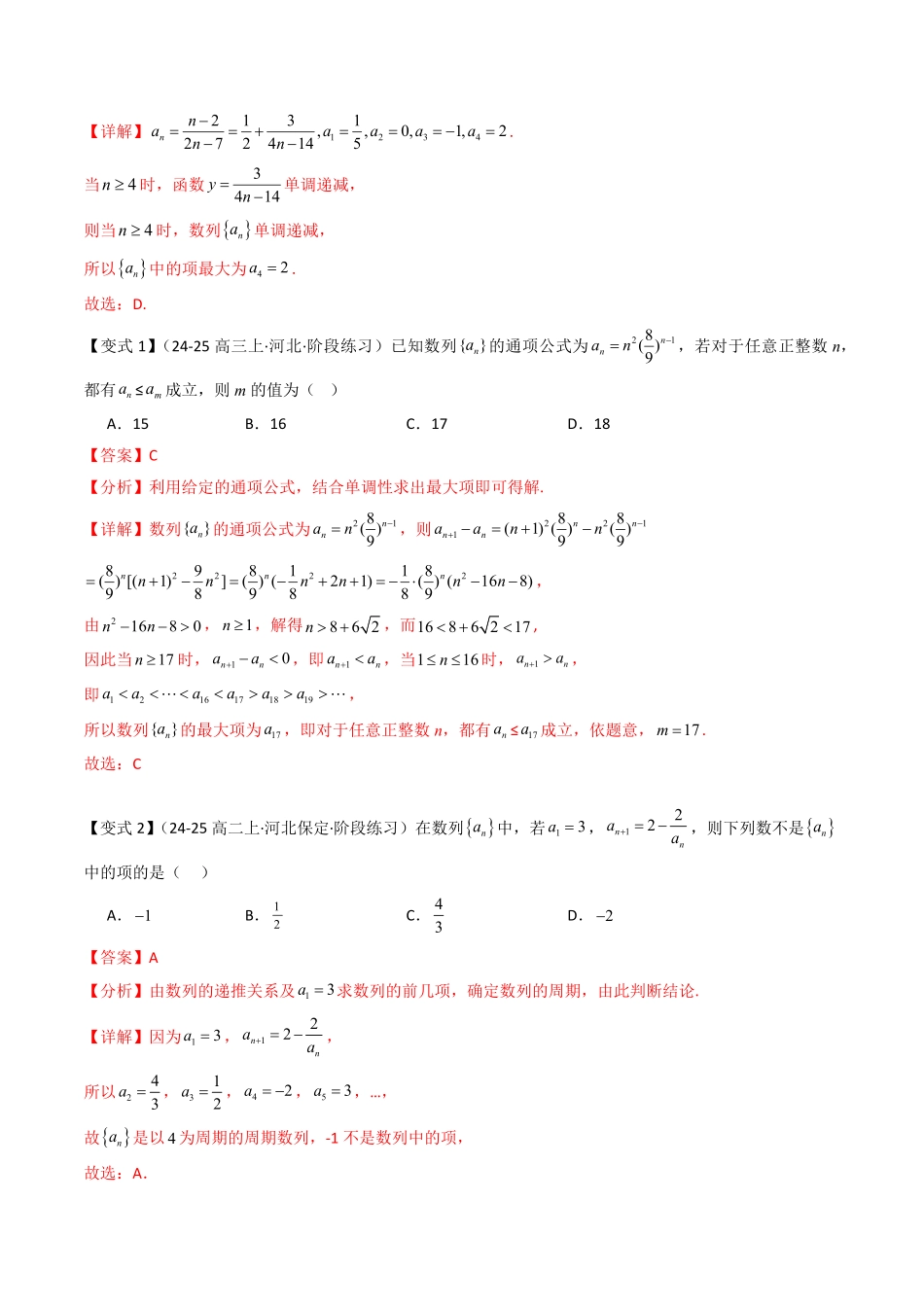 第五章 数列 章末题型大总结(解析版)-2025《高中数学同步课堂学与练》高二(人教B版选修第三册).pdf_第2页