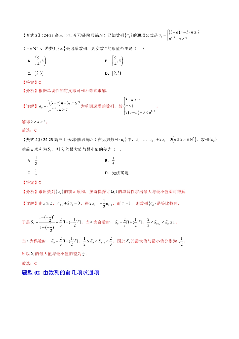第五章 数列 章末题型大总结(解析版)-2025《高中数学同步课堂学与练》高二(人教B版选修第三册).pdf_第3页