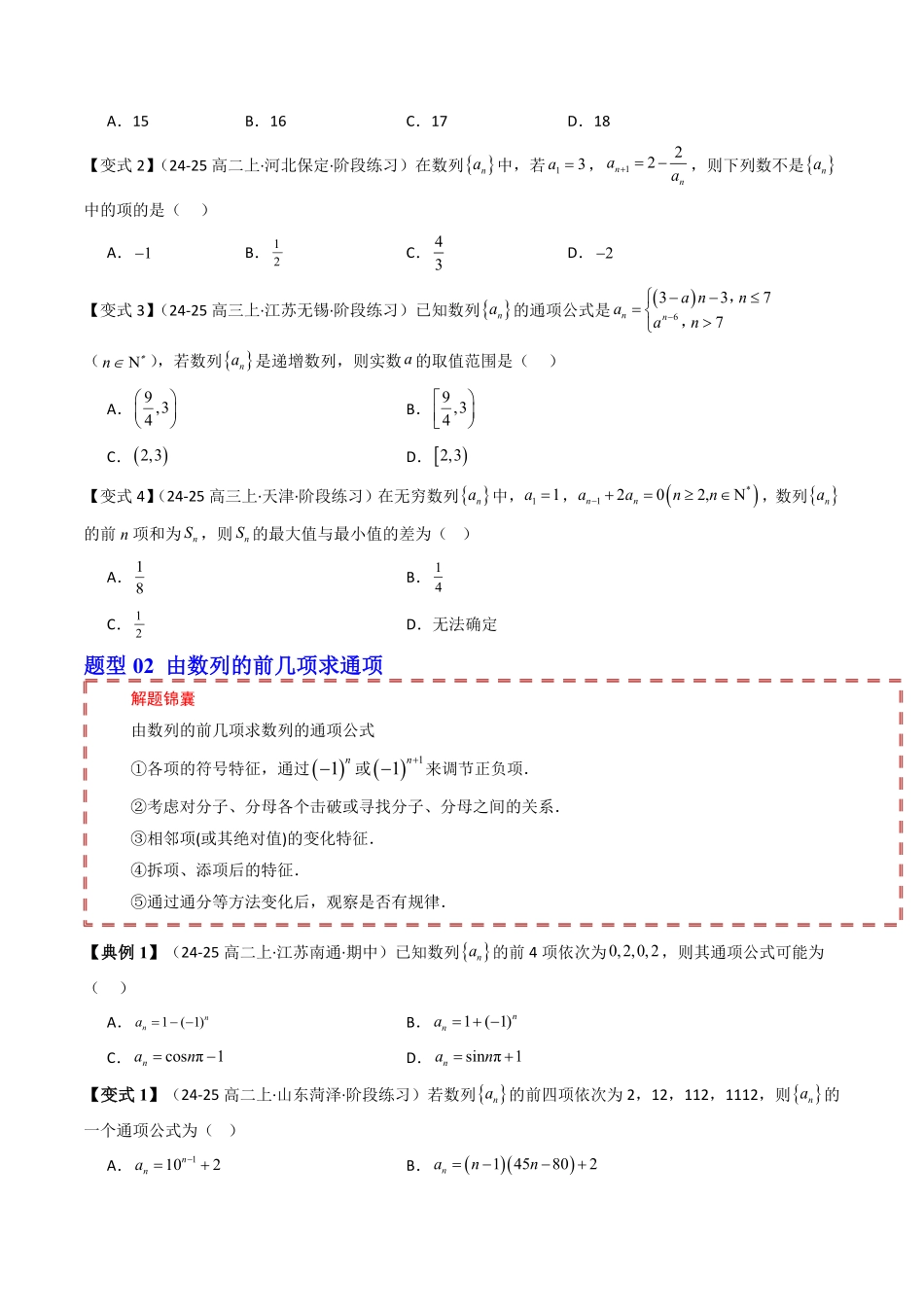 第五章 数列 章末题型大总结(原题版)-2025《高中数学同步课堂学与练》高二(人教B版选修第三册).pdf_第2页