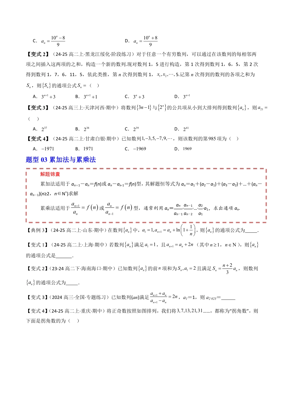 第五章 数列 章末题型大总结(原题版)-2025《高中数学同步课堂学与练》高二(人教B版选修第三册).pdf_第3页