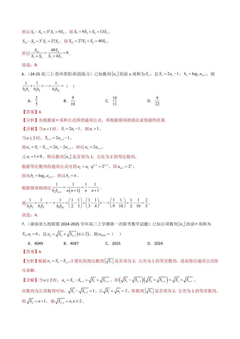 第五章 数列章末测试(解析版)-2025《高中数学同步课堂学与练》高二(人教B版选修第三册).pdf_第3页