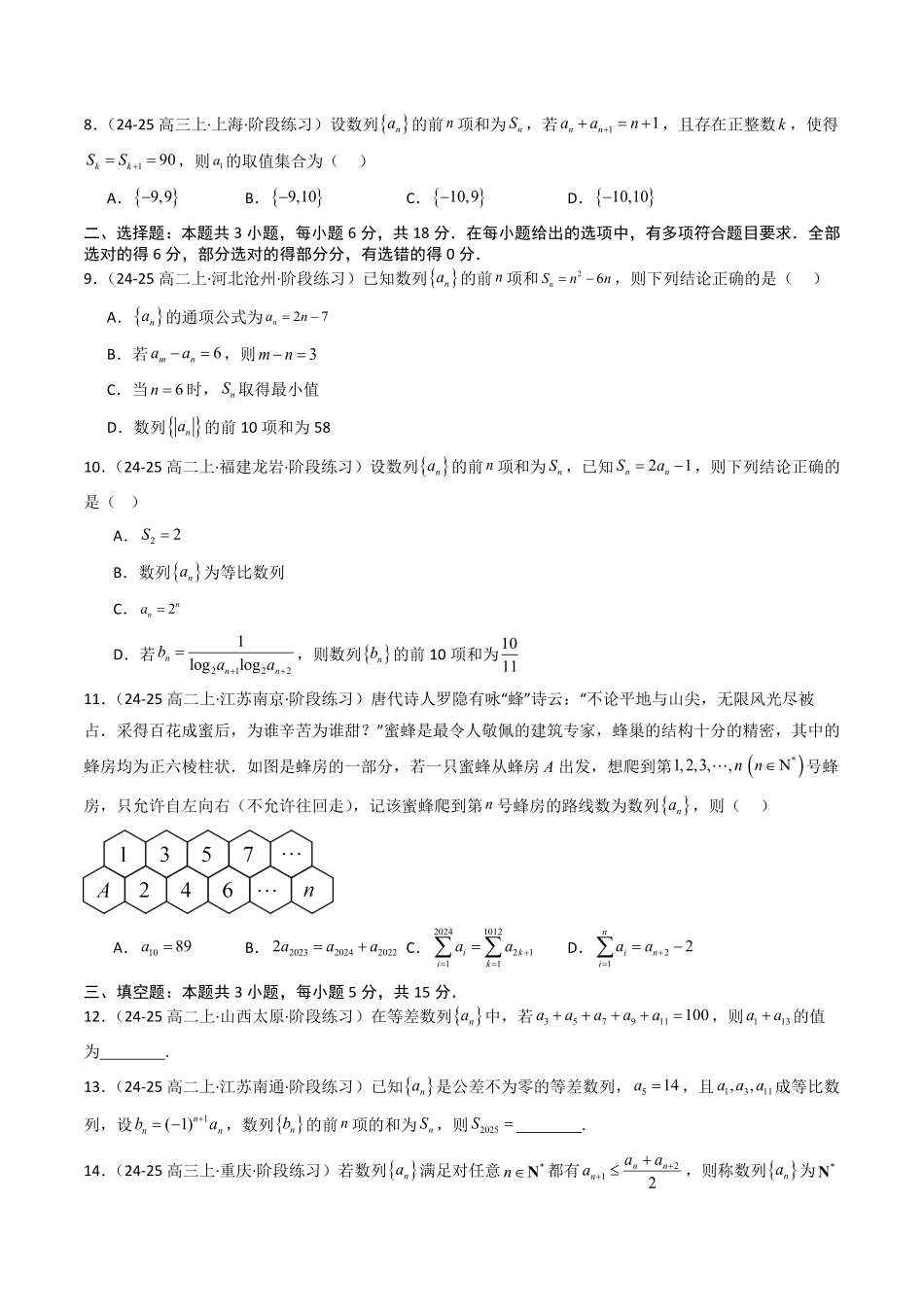 第五章 数列章末测试(原题版)-2025《高中数学同步课堂学与练》高二(人教B版选修第三册).pdf_第2页