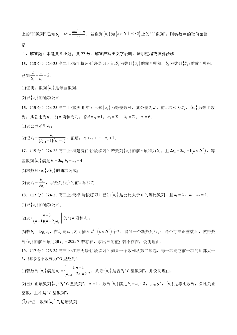 第五章 数列章末测试(原题版)-2025《高中数学同步课堂学与练》高二(人教B版选修第三册).pdf_第3页