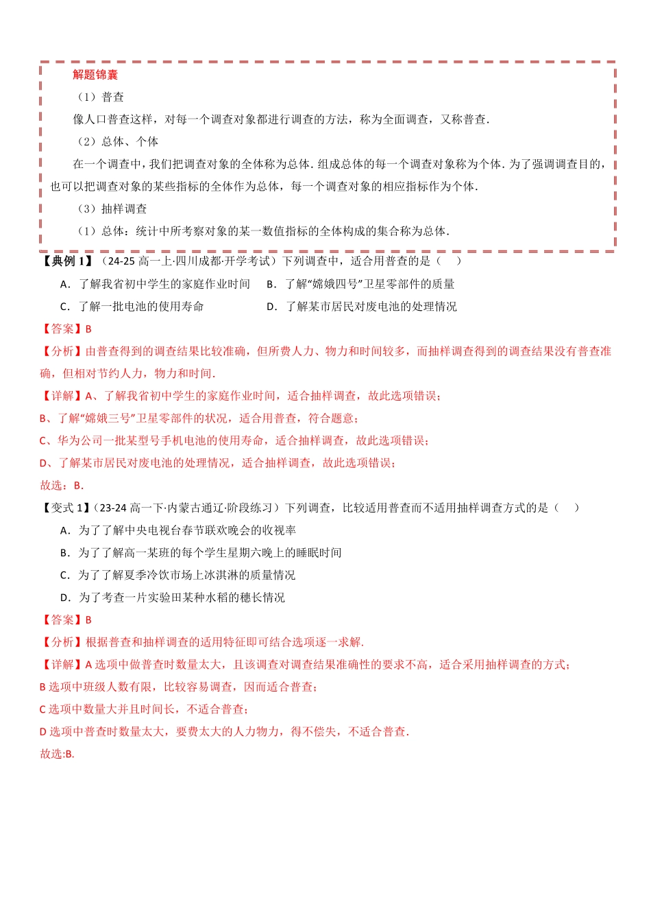 第五章 统计与概率 章末题型大总结(解析版)-2025《高中数学同步课堂学与练》高一(人教B版必修第二册).pdf_第2页