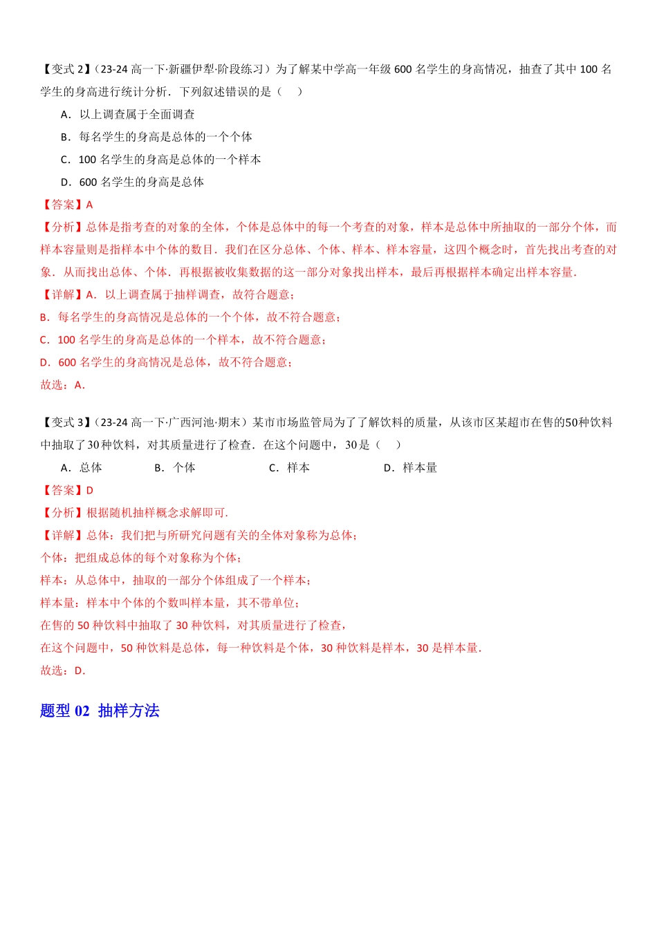 第五章 统计与概率 章末题型大总结(解析版)-2025《高中数学同步课堂学与练》高一(人教B版必修第二册).pdf_第3页