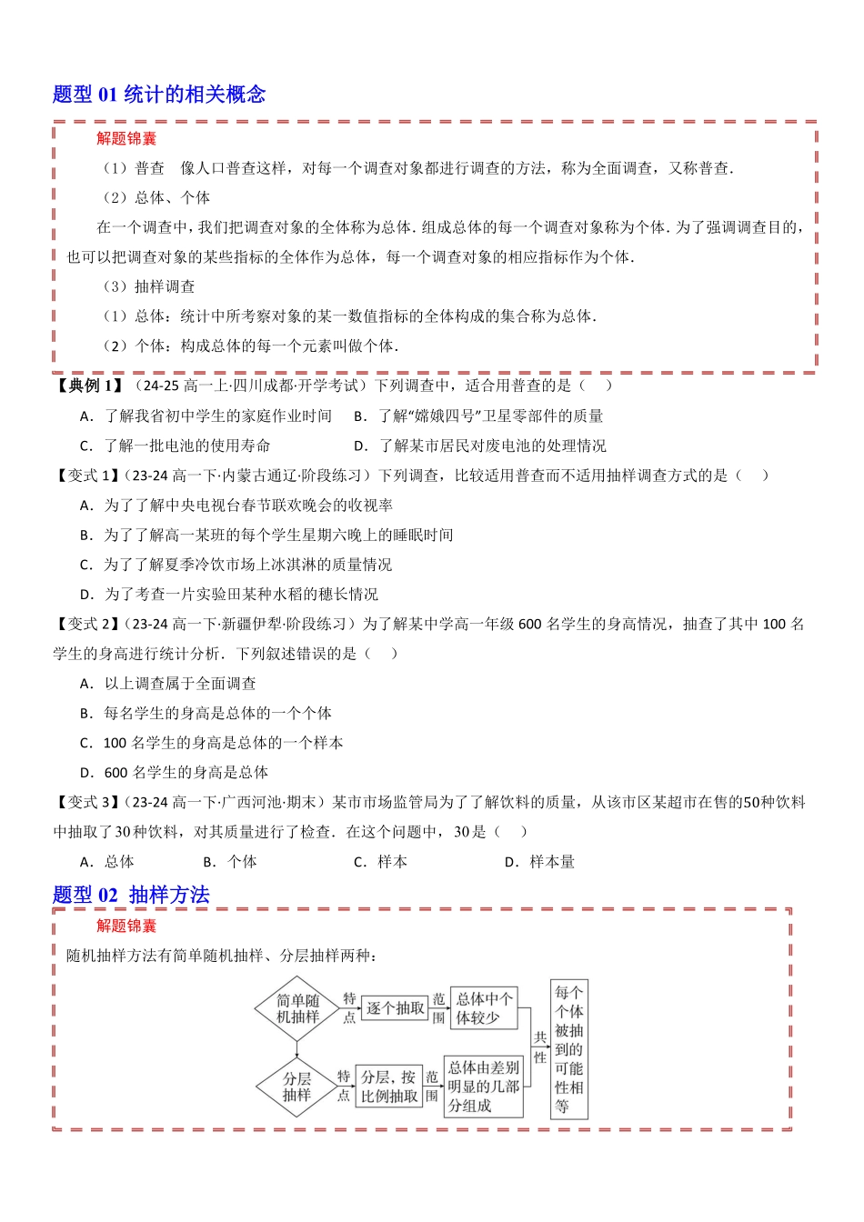 第五章 统计与概率 章末题型大总结(原题版)-2025《高中数学同步课堂学与练》高一(人教B版必修第二册).pdf_第2页