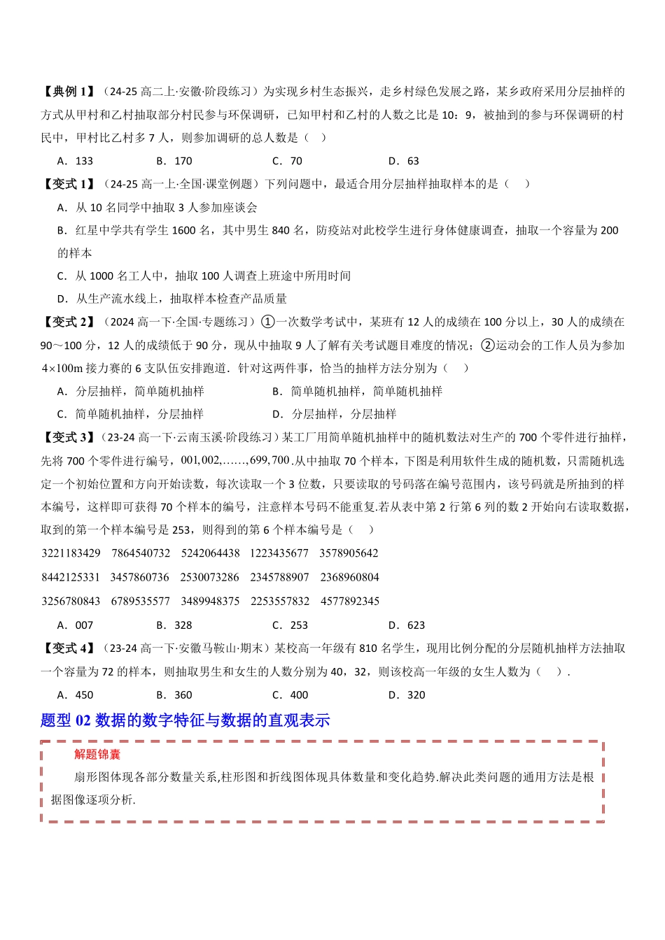 第五章 统计与概率 章末题型大总结(原题版)-2025《高中数学同步课堂学与练》高一(人教B版必修第二册).pdf_第3页