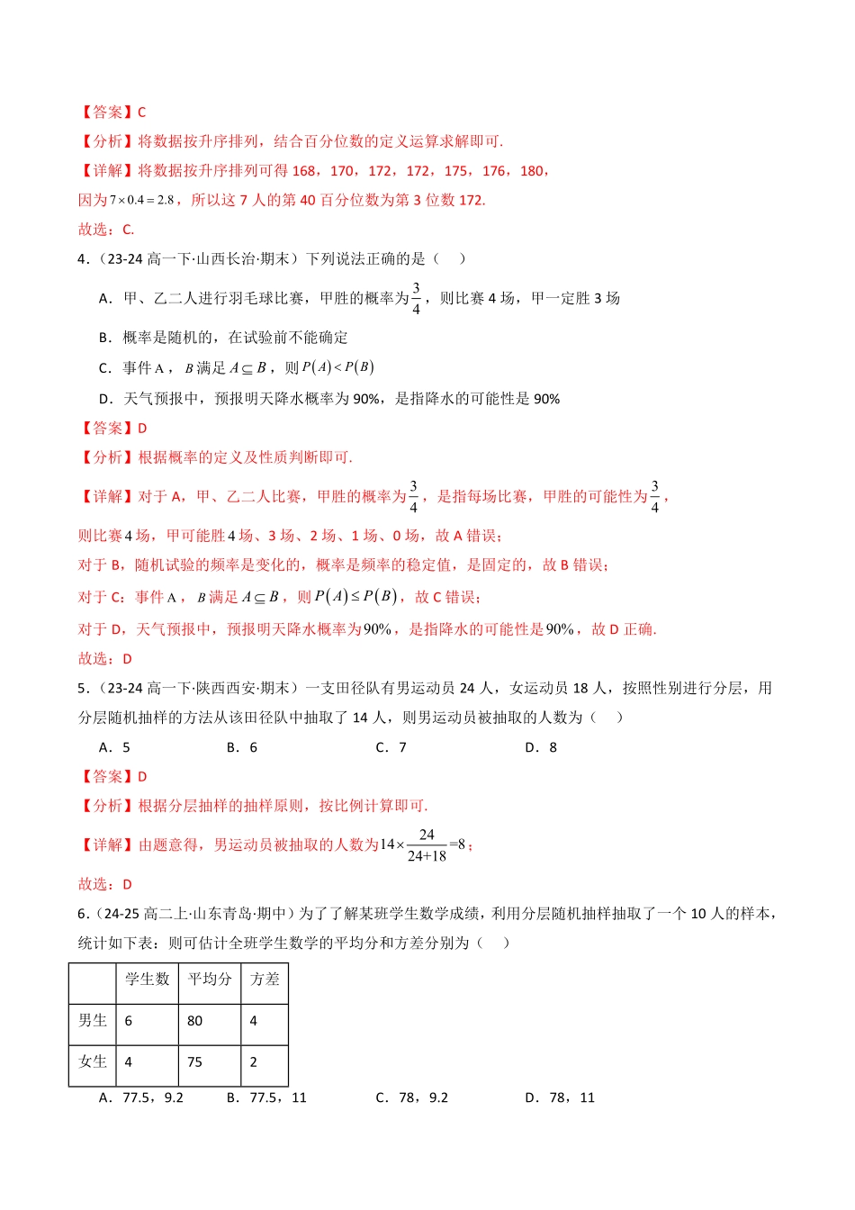 第五章 统计与概率章末测试(解析版)-2025《高中数学同步课堂学与练》高一(人教B版必修第二册).pdf_第2页