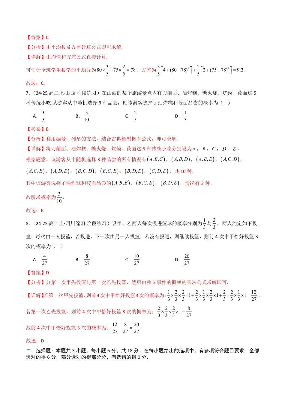 第五章 统计与概率章末测试(解析版)-2025《高中数学同步课堂学与练》高一(人教B版必修第二册).pdf_第3页