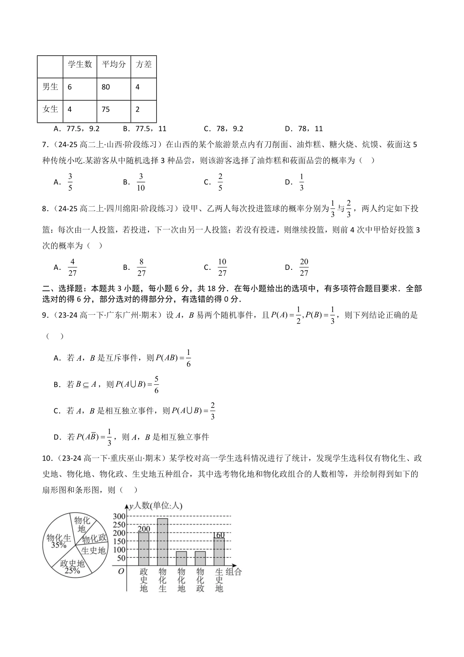 第五章 统计与概率章末测试(原题版)-2025《高中数学同步课堂学与练》高一(人教B版必修第二册).pdf_第2页