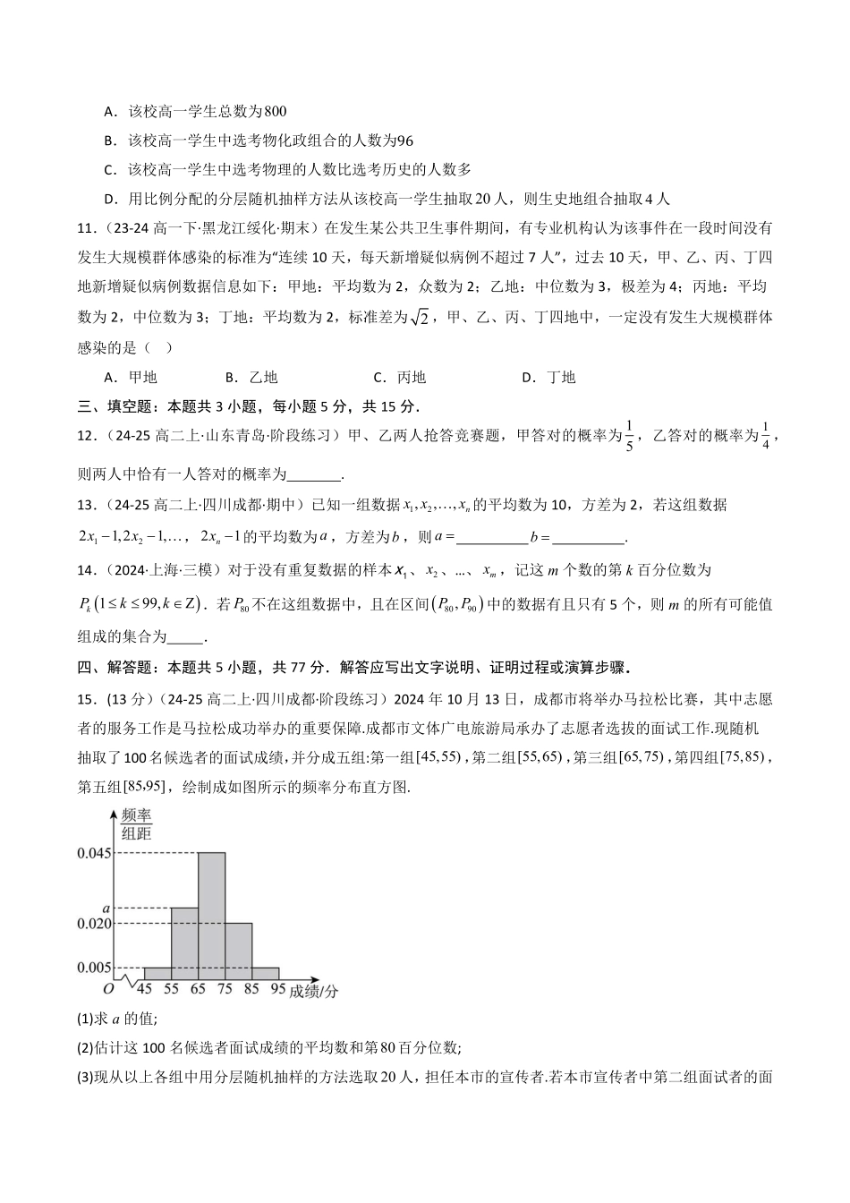 第五章 统计与概率章末测试(原题版)-2025《高中数学同步课堂学与练》高一(人教B版必修第二册).pdf_第3页