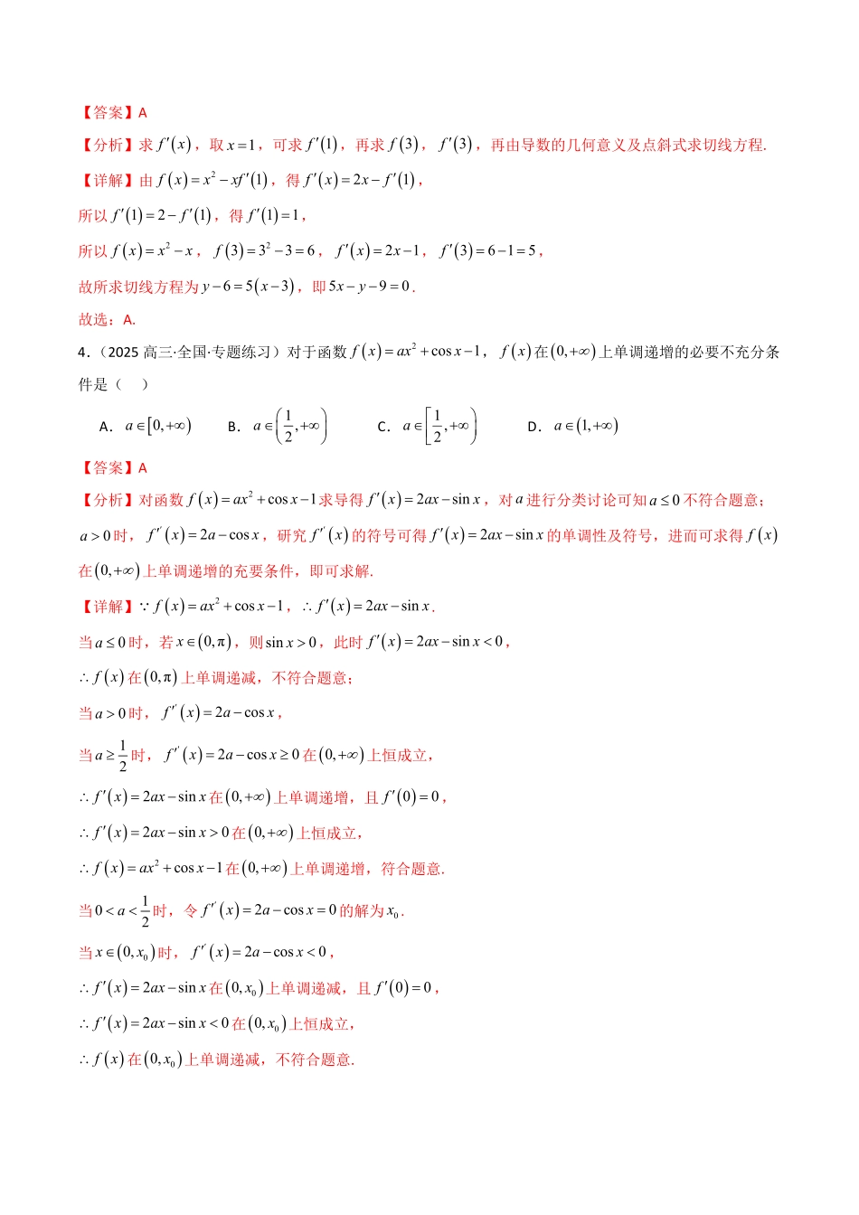 第五章 一元函数的导数及应用 章末测试(解析版)-2025《高中数学同步课堂学与练》高二(人教B版选修第三册).pdf_第2页