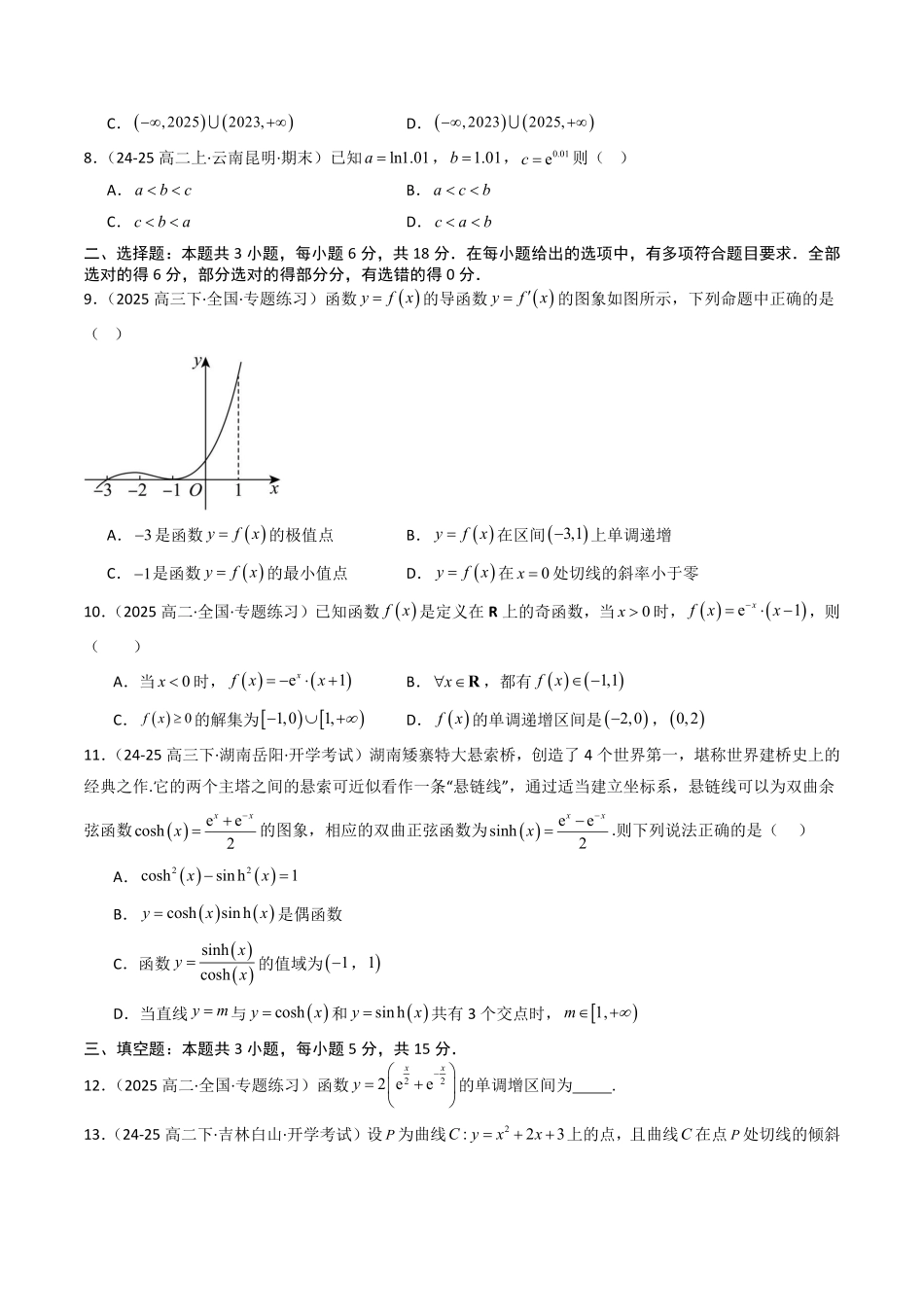 第五章 一元函数的导数及应用 章末测试(原题版)-2025《高中数学同步课堂学与练》高二(人教B版选修第三册).pdf_第2页