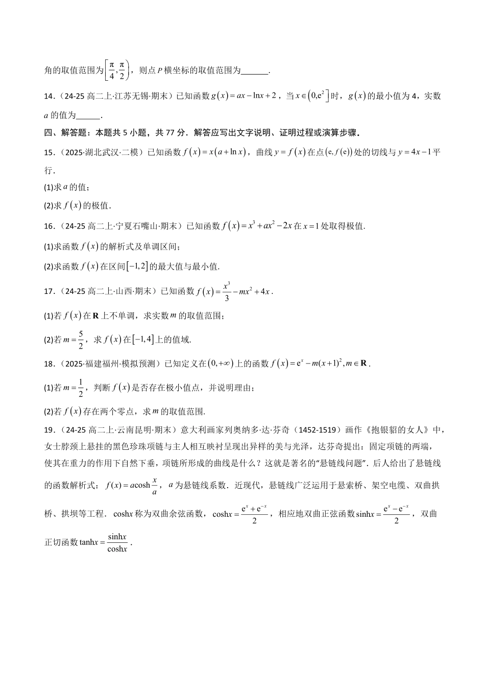 第五章 一元函数的导数及应用 章末测试(原题版)-2025《高中数学同步课堂学与练》高二(人教B版选修第三册).pdf_第3页