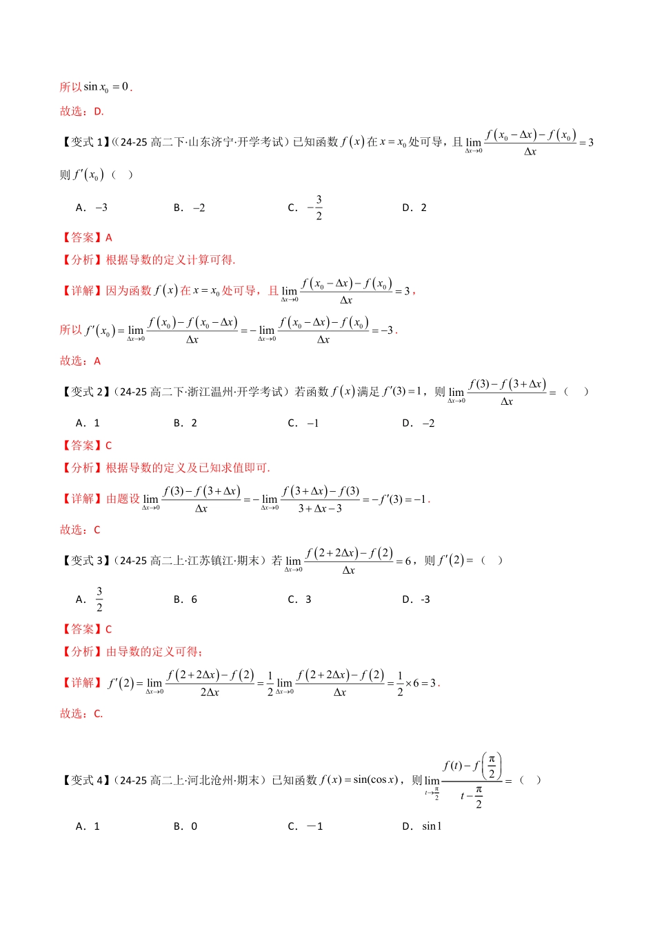 第五章 一元函数的导数及应用 章末题型大总结(解析版)-2025《高中数学同步课堂学与练》高二(人教B版选修第三册).pdf_第2页