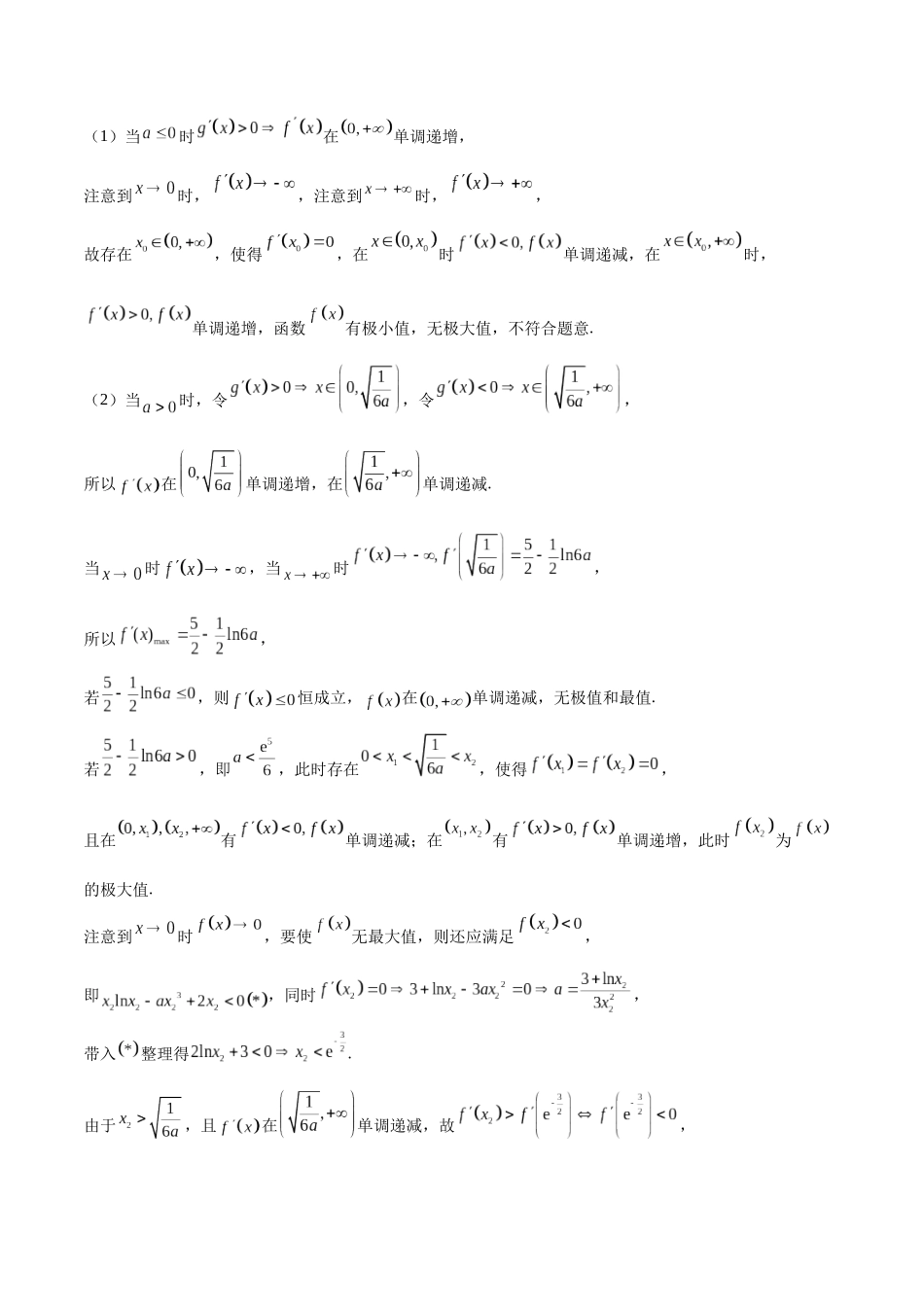 第一讲 切线问题(教师版)-2025《高中数学 导数讲义》(解析).docx_第3页