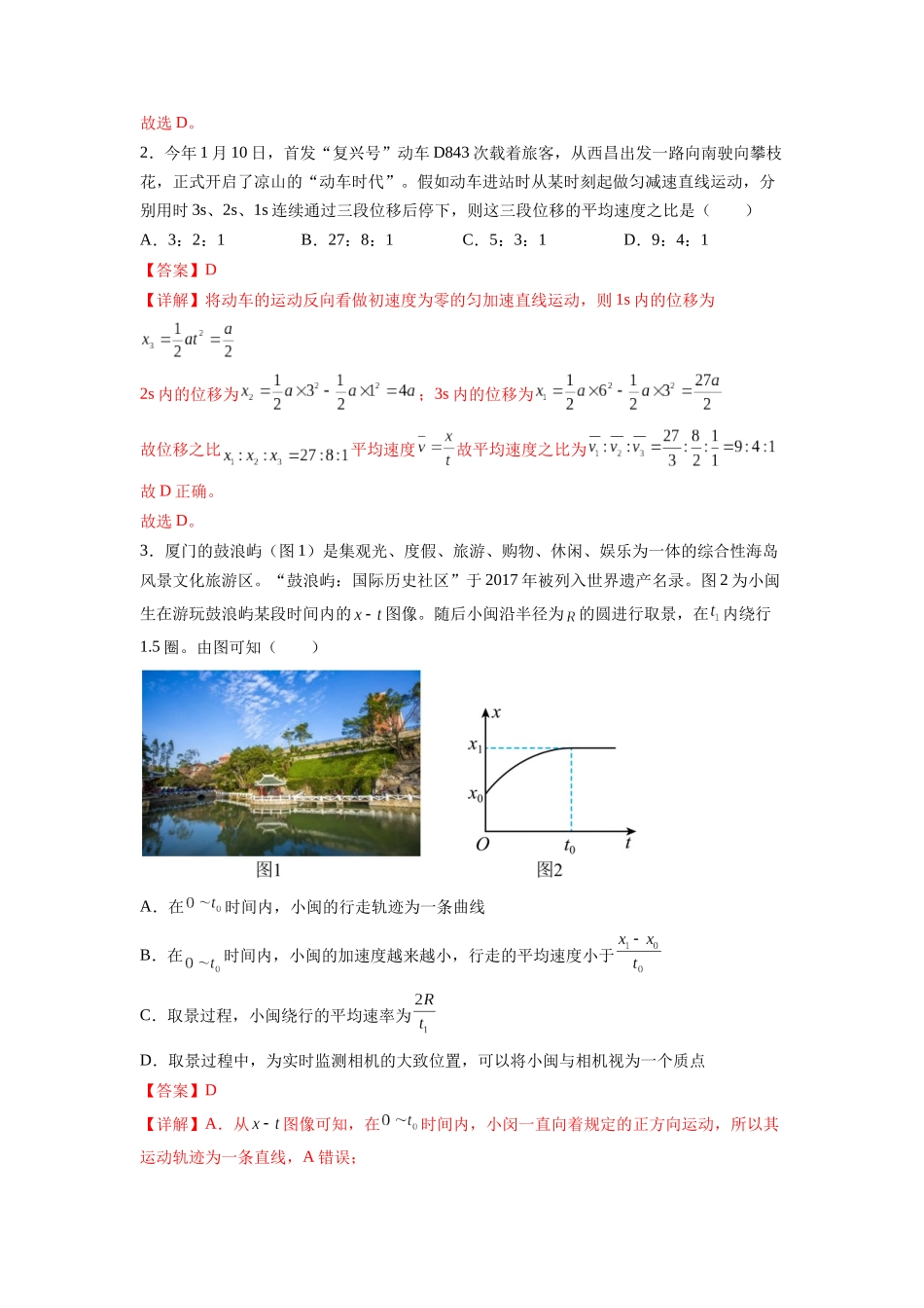 第一章  运动的描述  匀变速直线运动（测试）（解析版）--【物理】2025版三维设计一轮总复习章末测试卷.docx_第2页