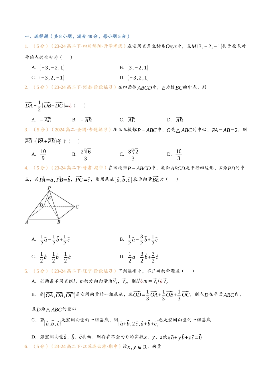第一章 空间向量与立体几何检测卷（学生版）-25新高二数学_高一升高二暑假预习.docx_第2页