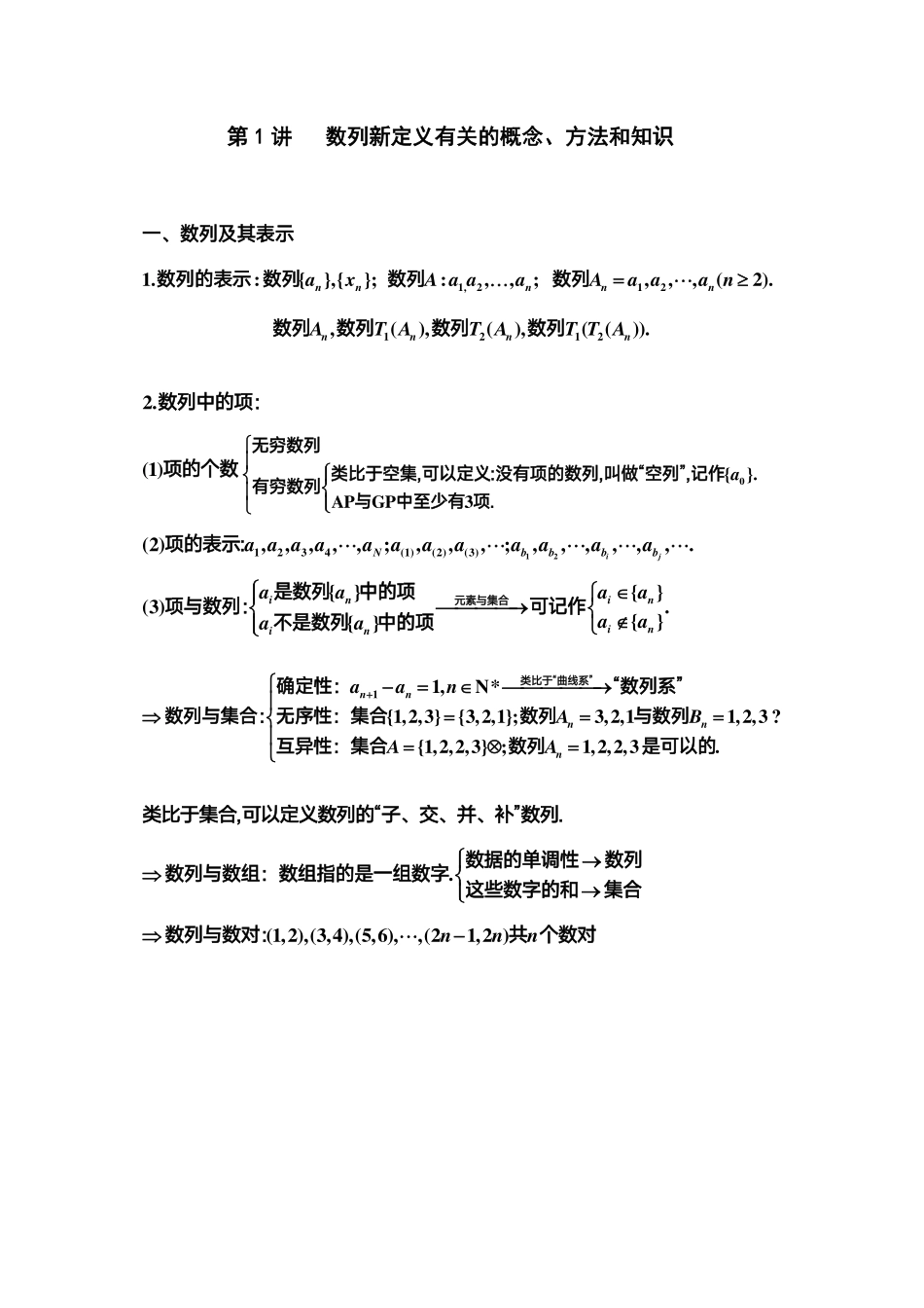 第一章数列新定义-2025巴蜀智库能力进阶一二轮复习.pdf_第1页