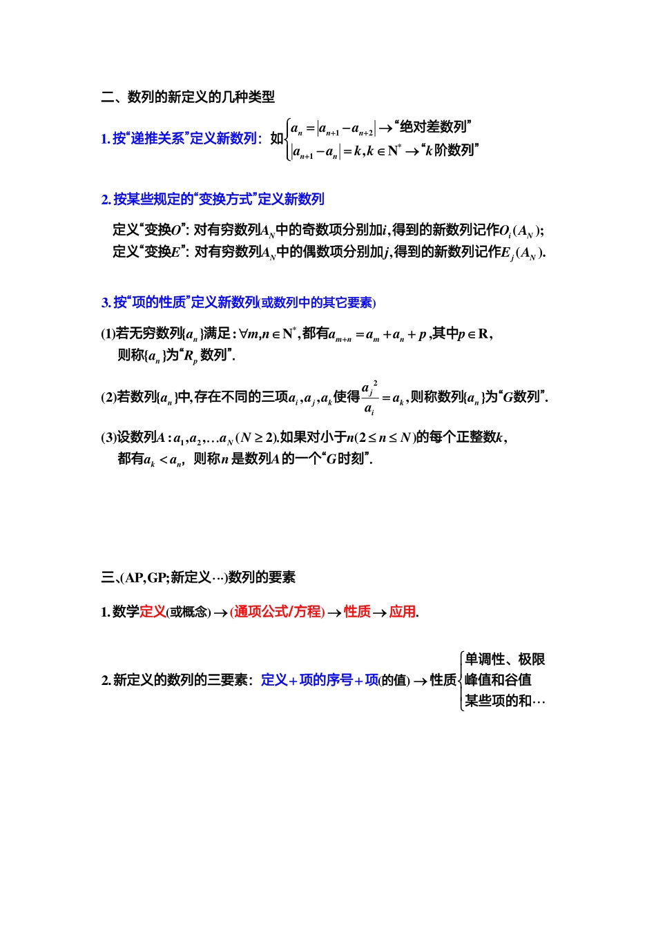 第一章数列新定义-2025巴蜀智库能力进阶一二轮复习.pdf_第2页