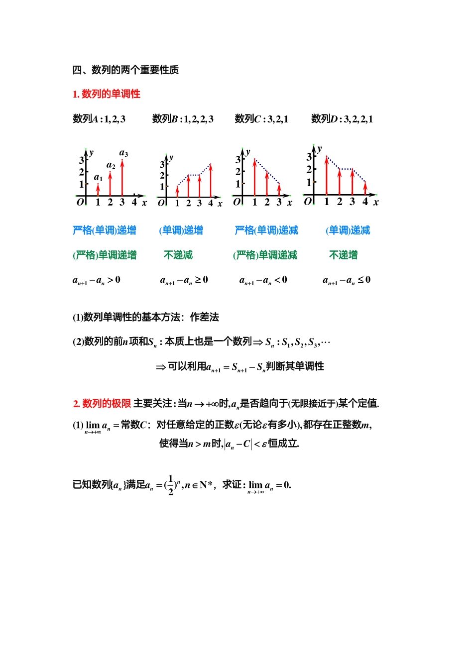 第一章数列新定义-2025巴蜀智库能力进阶一二轮复习.pdf_第3页