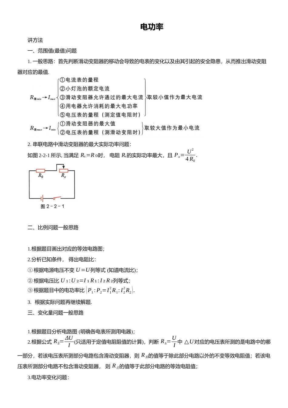 电功率压轴题专项练习-2025《物理中考复习压轴题专项复习学案》.docx_第1页