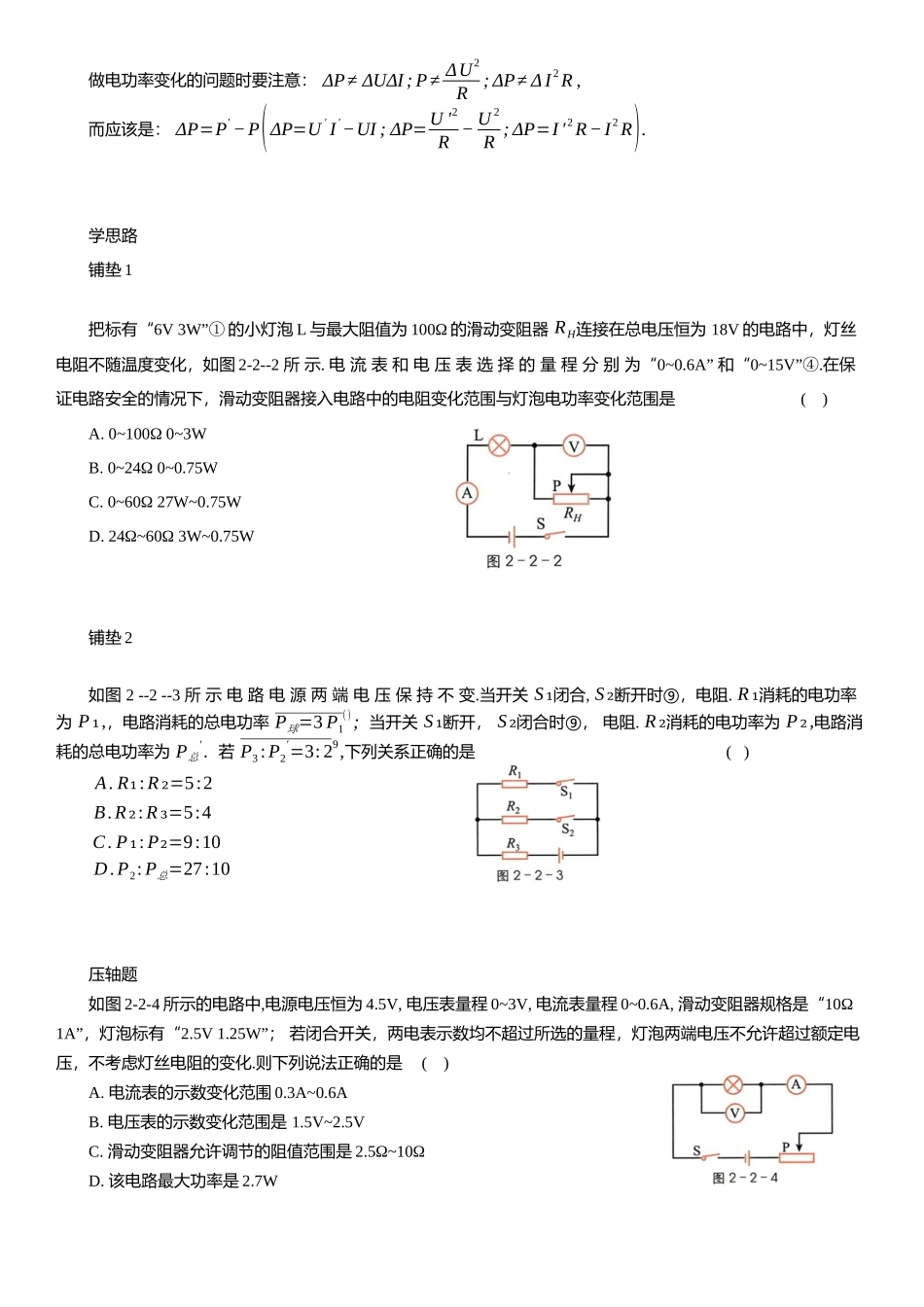 电功率压轴题专项练习-2025《物理中考复习压轴题专项复习学案》.docx_第2页