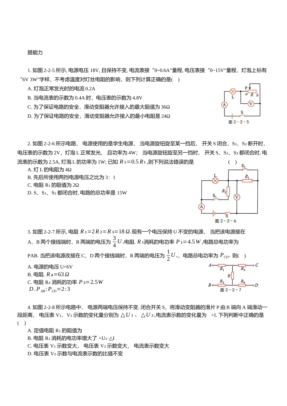 电功率压轴题专项练习-2025《物理中考复习压轴题专项复习学案》.docx_第3页