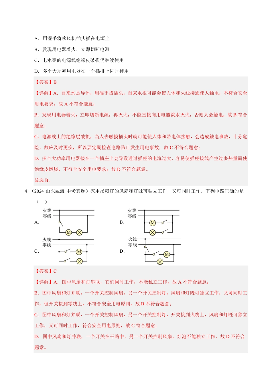 电学大单元综合测评（解析版）【2025中考物理一轮讲练测】.pdf_第2页