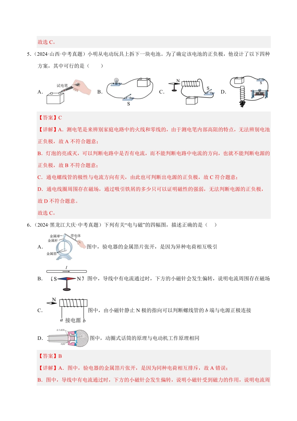 电学大单元综合测评（解析版）【2025中考物理一轮讲练测】.pdf_第3页