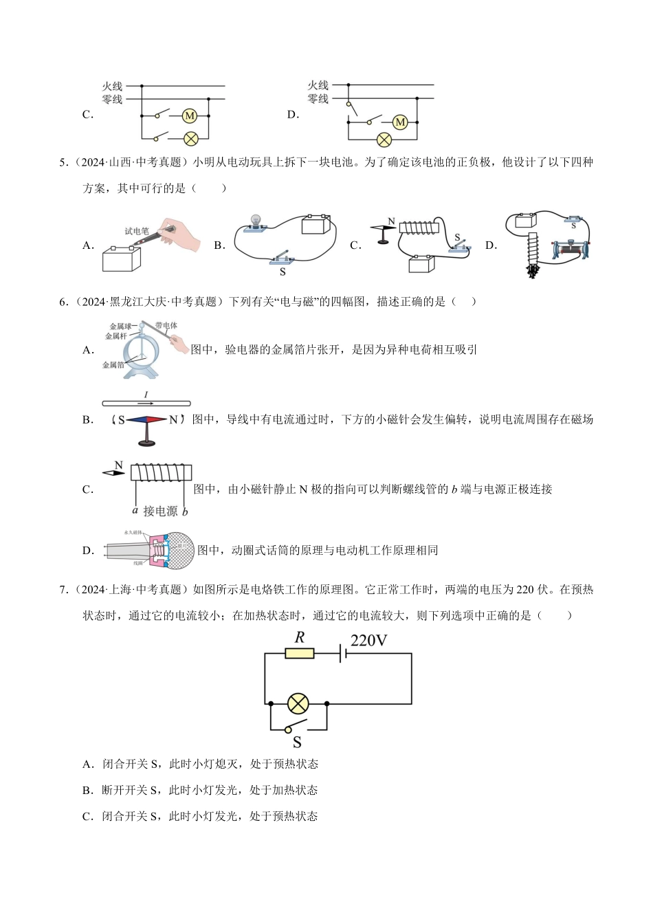 电学大单元综合测评（原卷版）【2025中考物理一轮讲练测】.pdf_第2页