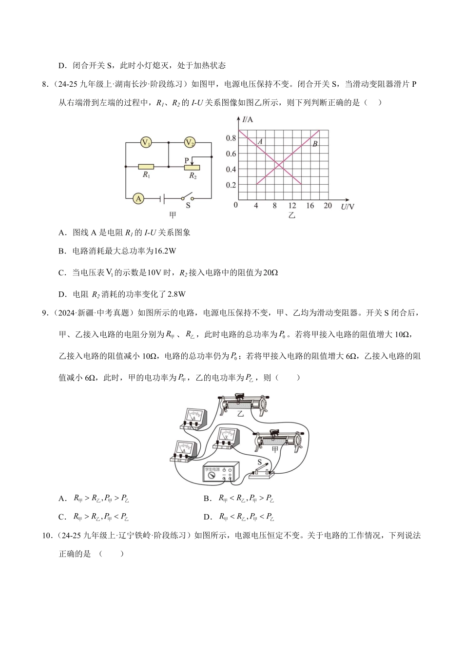 电学大单元综合测评（原卷版）【2025中考物理一轮讲练测】.pdf_第3页