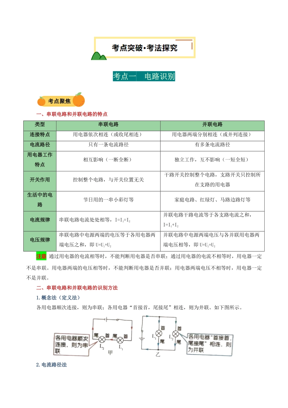电学微专题1  电路识别、设计与连接（讲义）（解析版）【2025中考物理一轮讲练测】.pdf_第2页