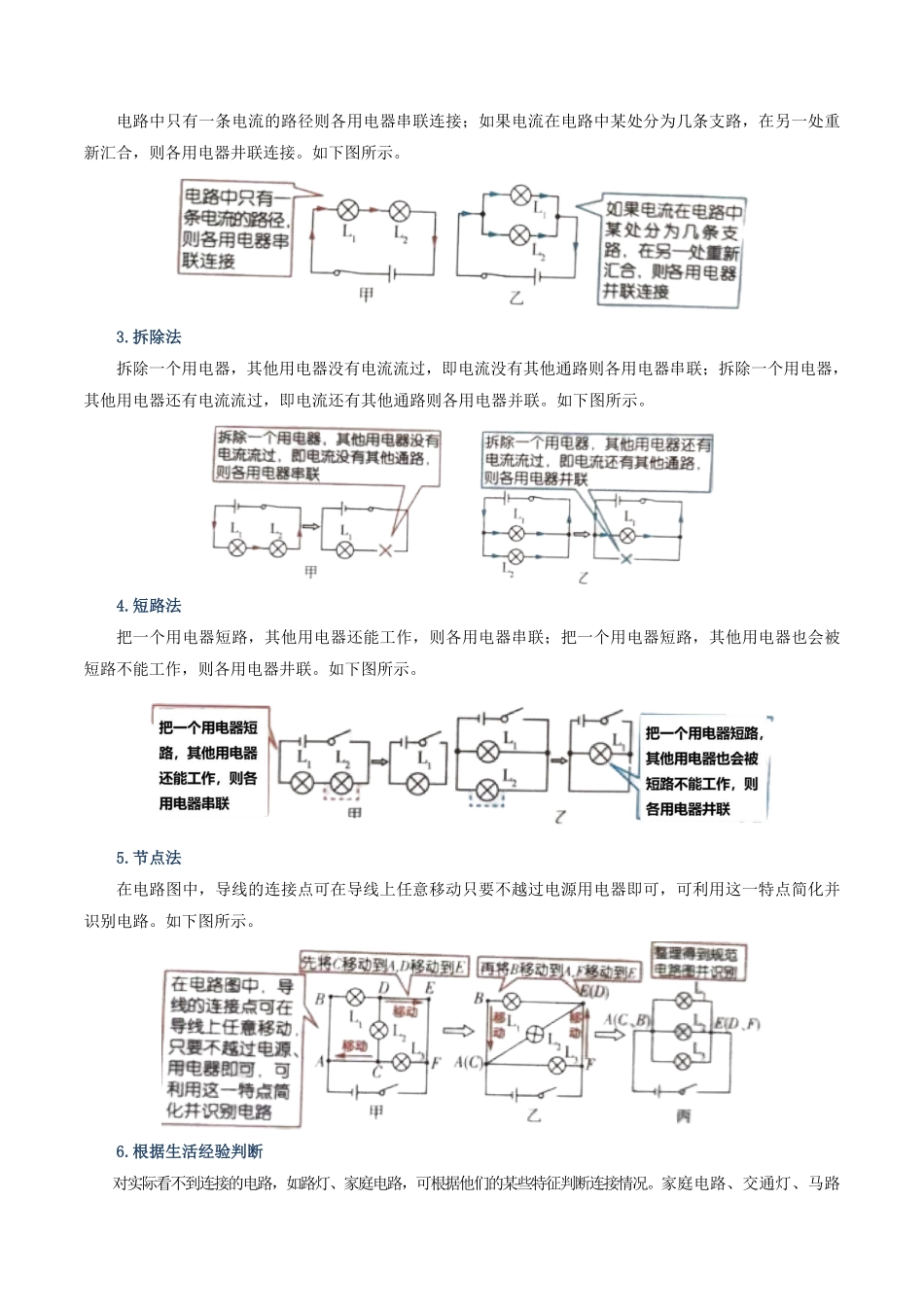 电学微专题1  电路识别、设计与连接（讲义）（解析版）【2025中考物理一轮讲练测】.pdf_第3页