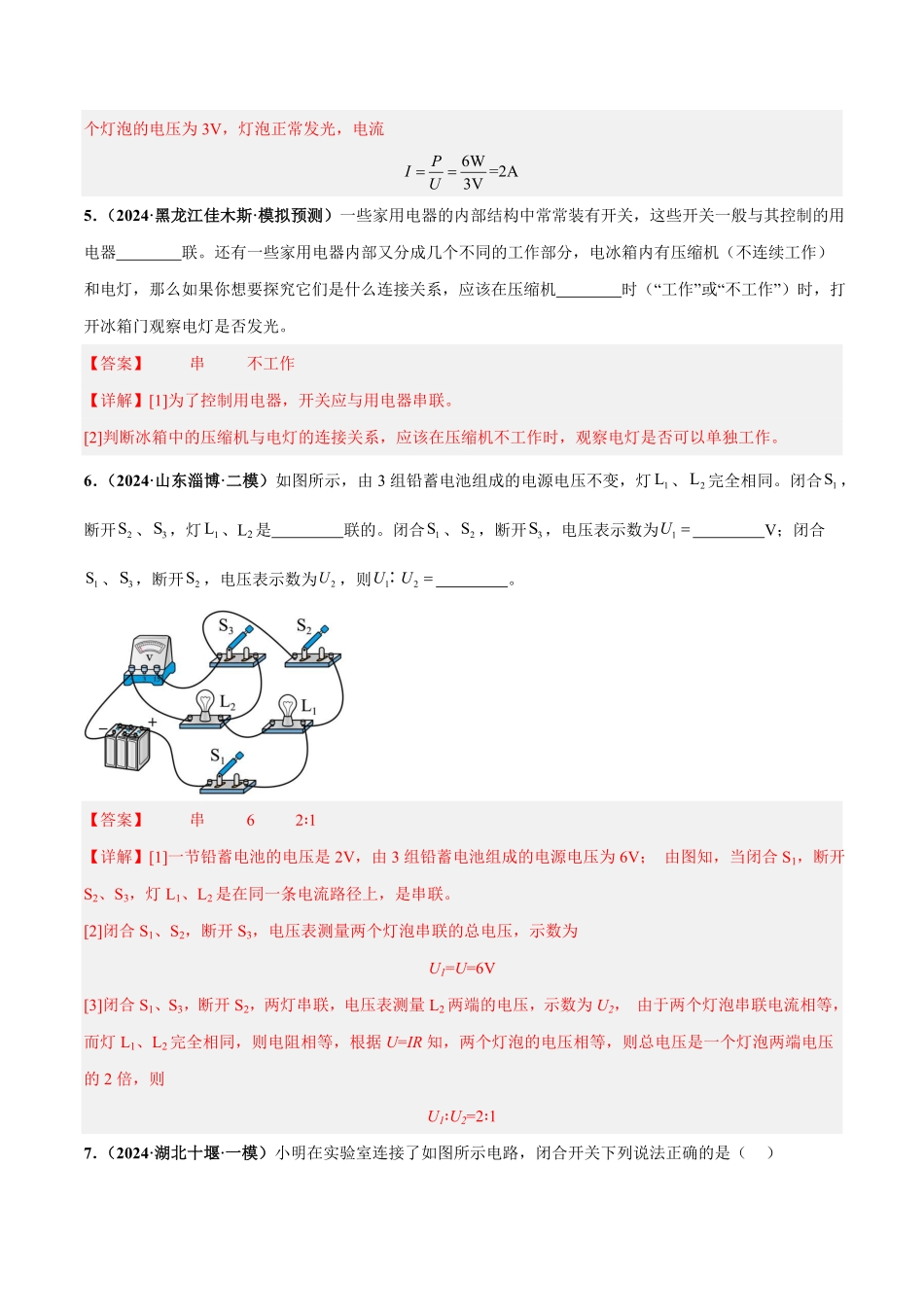 电学微专题1  电路识别、设计与连接（练习）（解析版）【2025中考物理一轮讲练测】.pdf_第3页