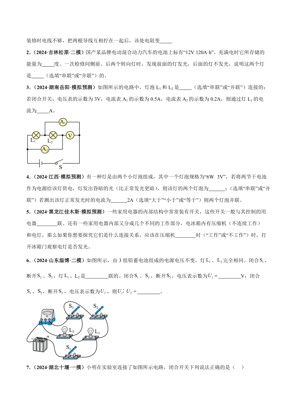 电学微专题1  电路识别、设计与连接（练习）（原卷版）【2025中考物理一轮讲练测】.pdf_第2页