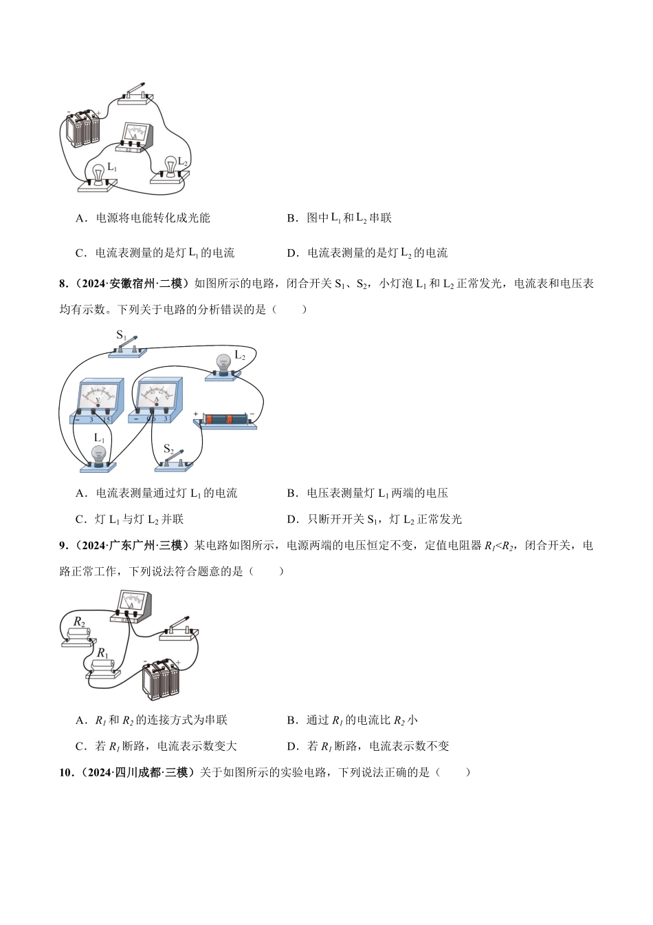 电学微专题1  电路识别、设计与连接（练习）（原卷版）【2025中考物理一轮讲练测】.pdf_第3页
