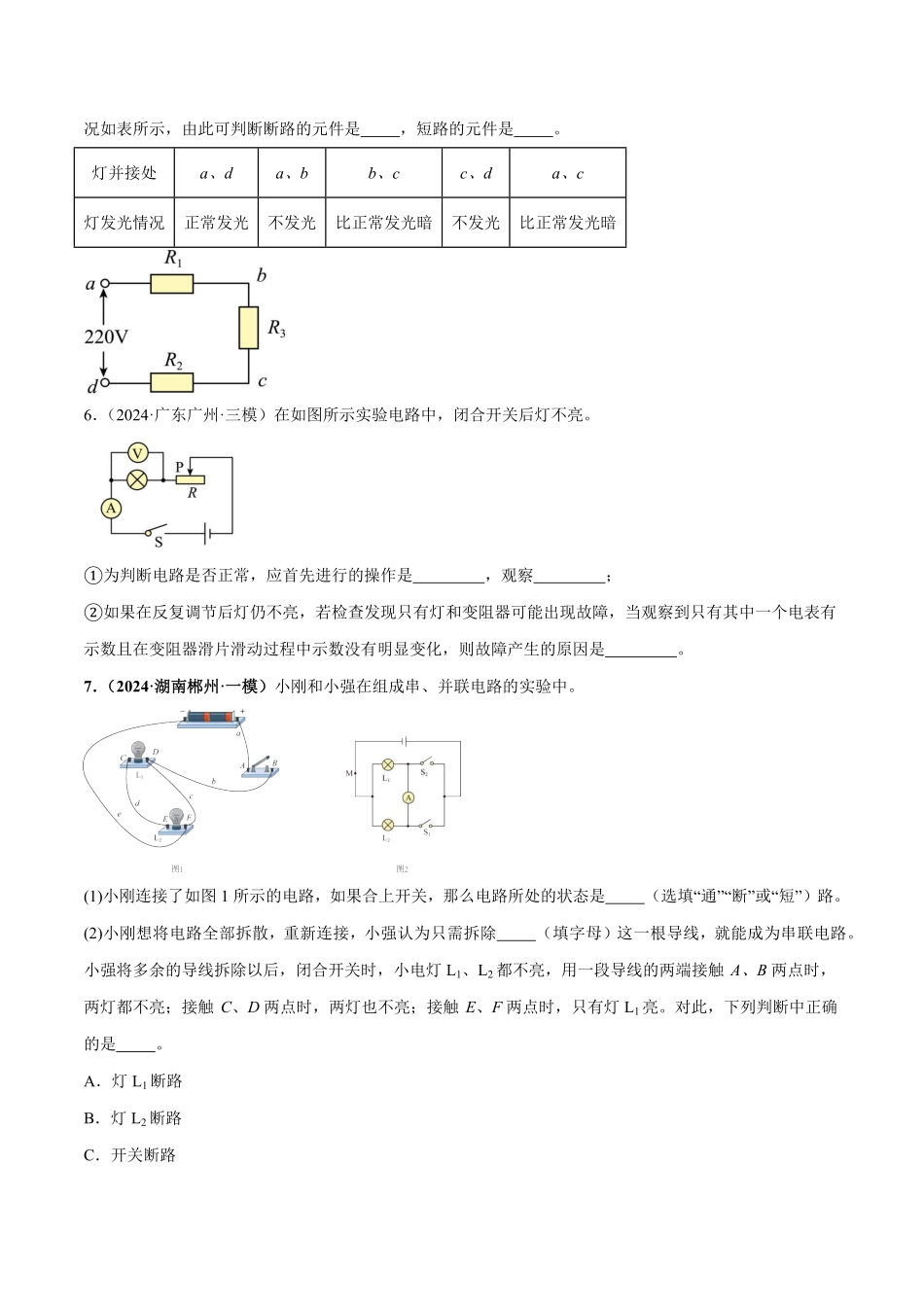 电学微专题2  电路故障分析（练习）（原卷版）【2025中考物理一轮讲练测】.pdf_第3页