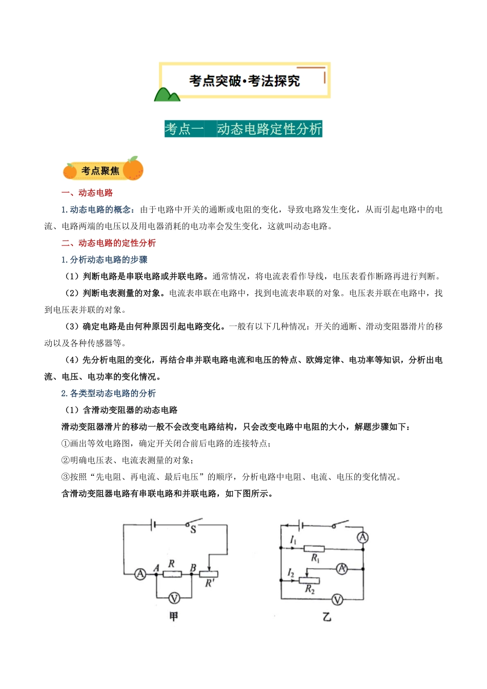 电学微专题3  动态电路分析（讲义）（解析版）【2025中考物理一轮讲练测】.pdf_第2页