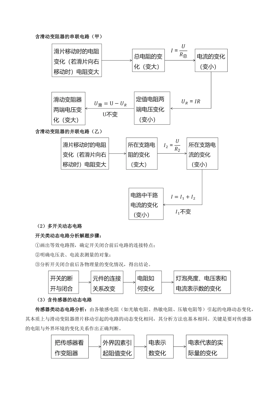 电学微专题3  动态电路分析（讲义）（解析版）【2025中考物理一轮讲练测】.pdf_第3页