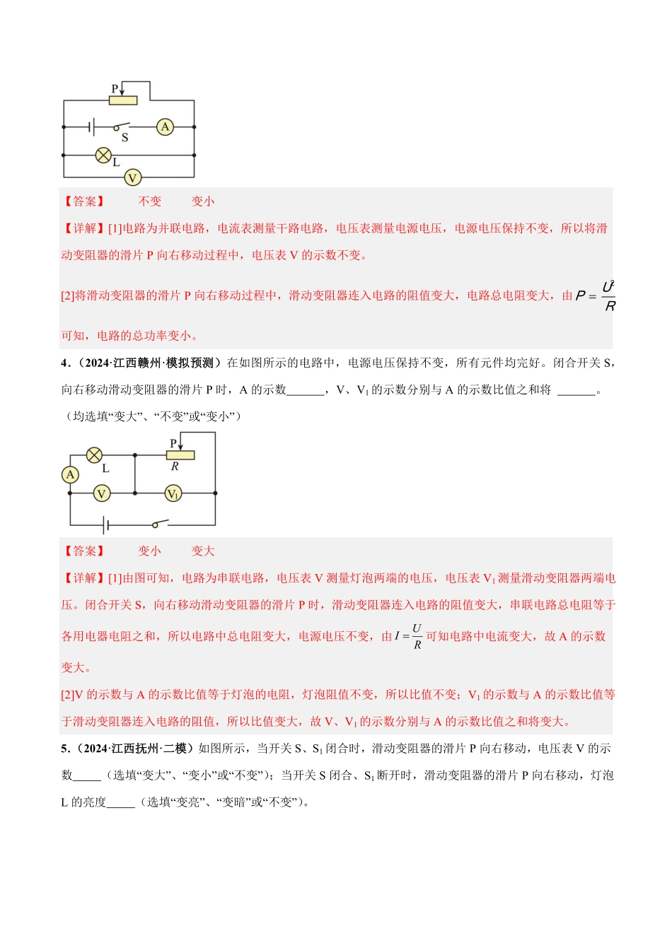 电学微专题3  动态电路分析（练习）（解析版）【2025中考物理一轮讲练测】.pdf_第3页