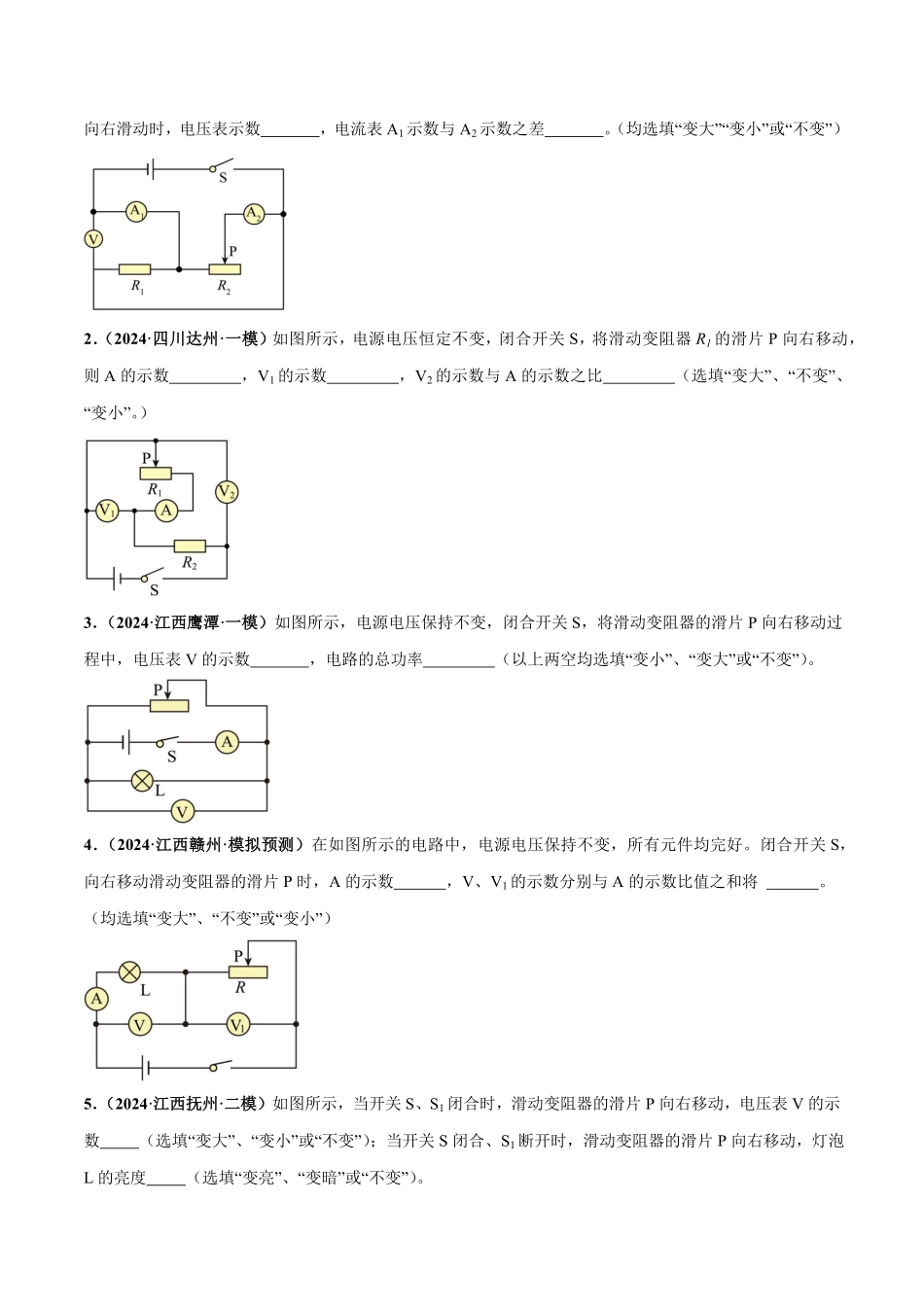 电学微专题3  动态电路分析（练习）（原卷版）【2025中考物理一轮讲练测】.pdf_第2页