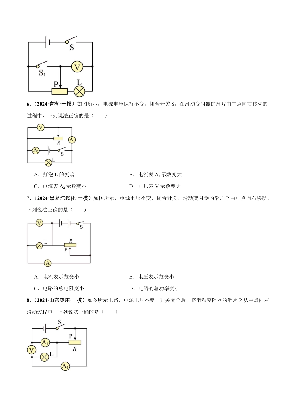 电学微专题3  动态电路分析（练习）（原卷版）【2025中考物理一轮讲练测】.pdf_第3页