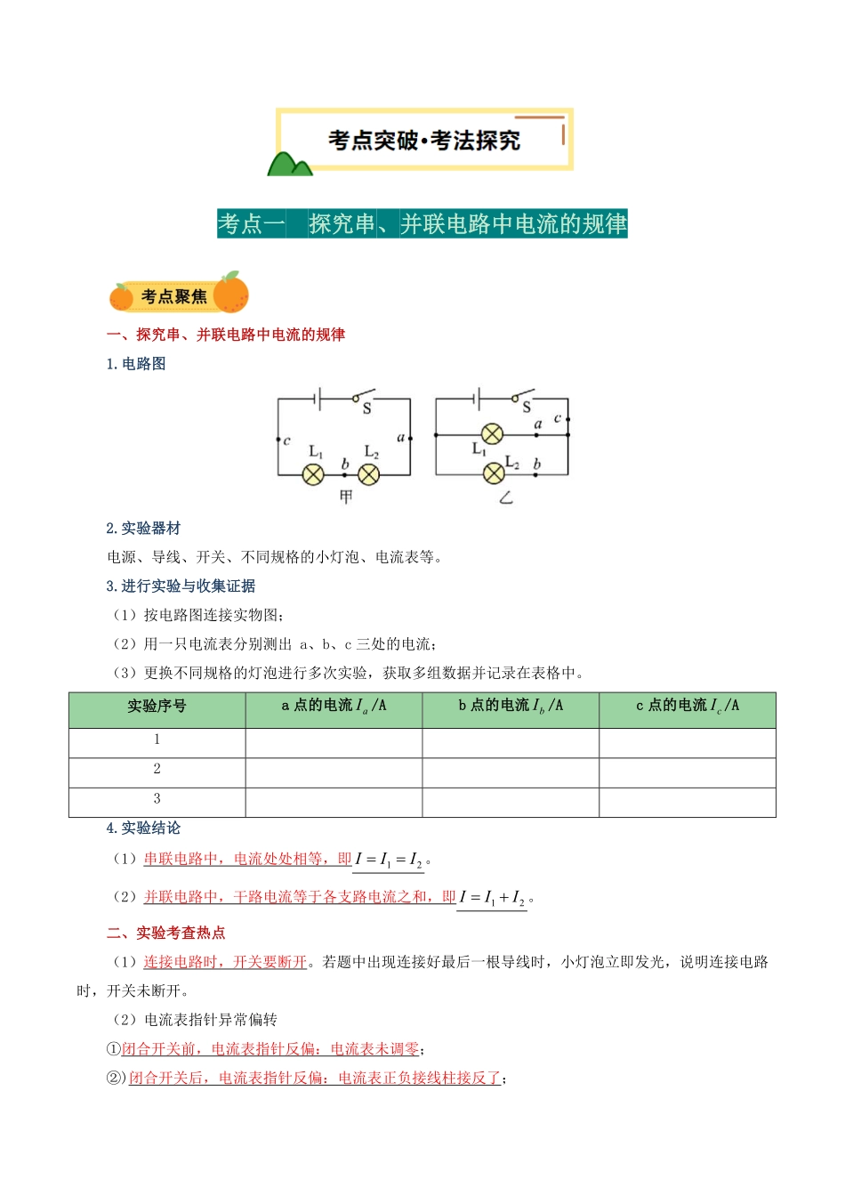 电学微专题4  电学重点实验（讲义）（解析版）【2025中考物理一轮讲练测】.pdf_第2页